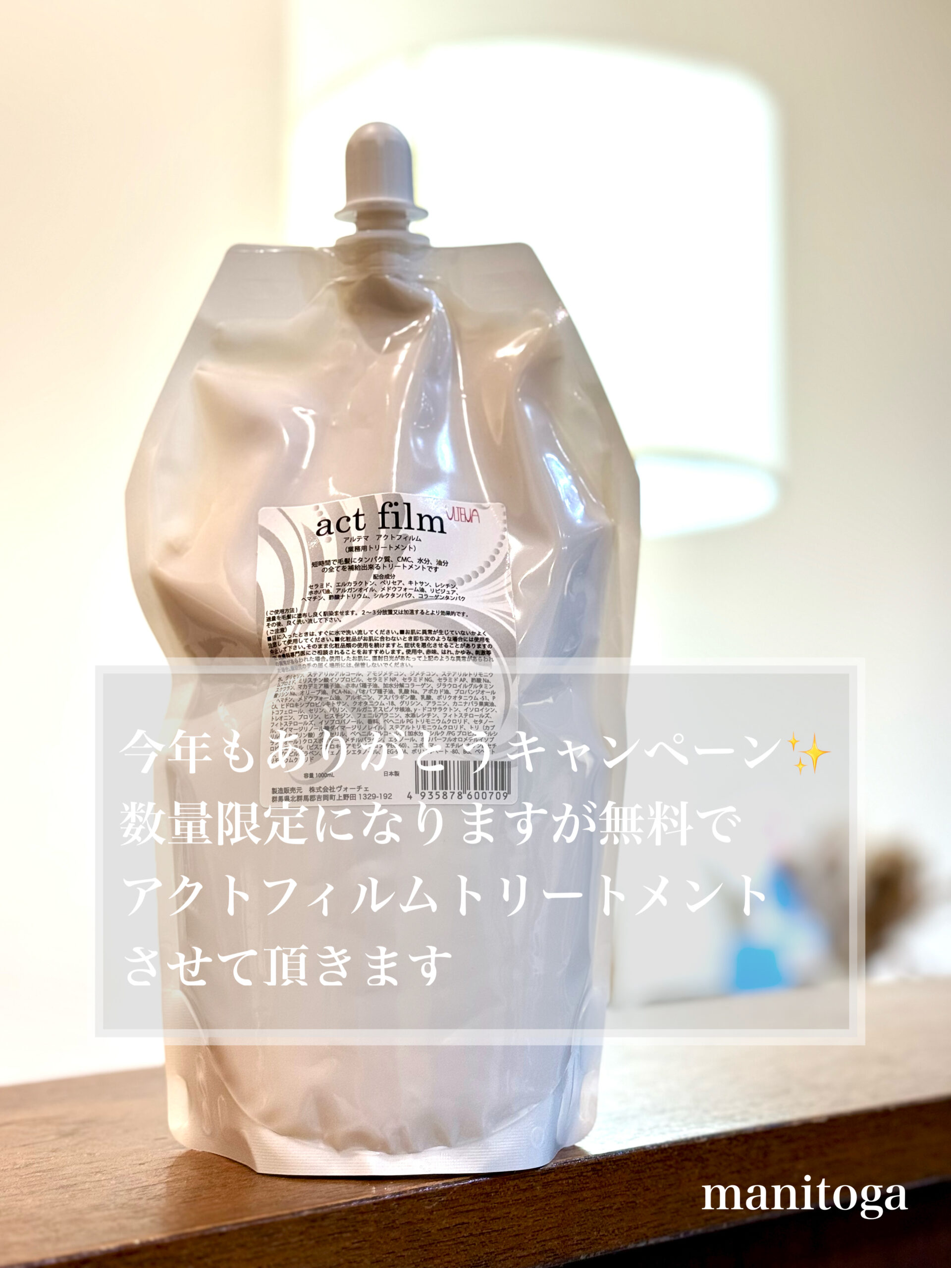 アルテマ アクトフィルム1000ml - トリートメント